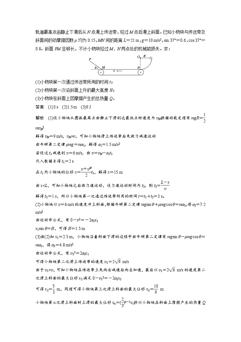 2025年高考物理大一轮复习第六章　第六课时　专题强化：动力学和能量观点的综合应用（课件+讲义+练习）03