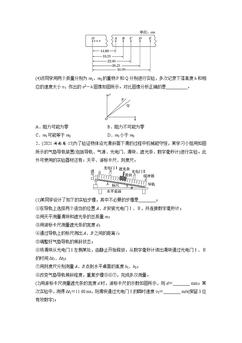 第六章　第7练　实验七： 验证机械能守恒定律（练习）第2页