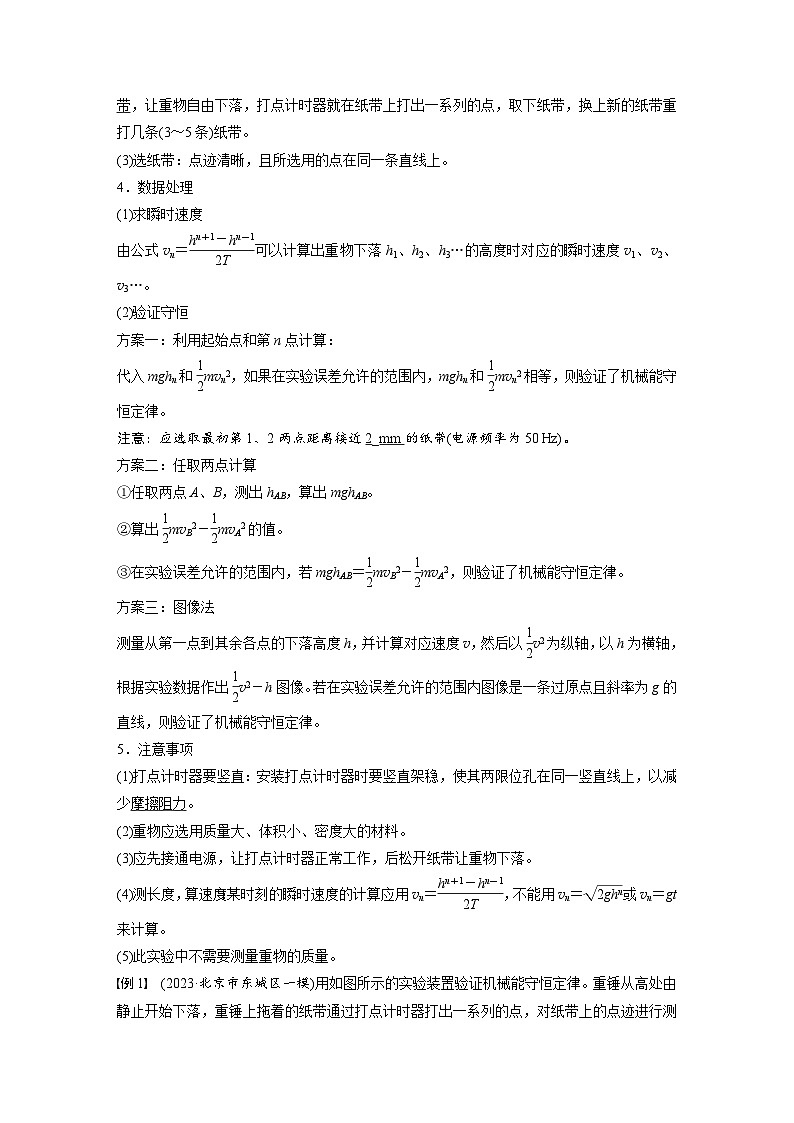 第六章　第7课时　实验七：验证机械能守恒定律（教师版）第2页