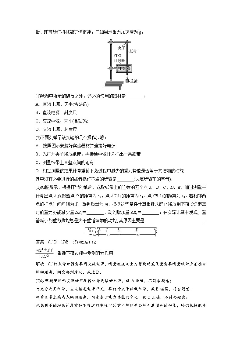 第六章　第7课时　实验七：验证机械能守恒定律（教师版）第3页