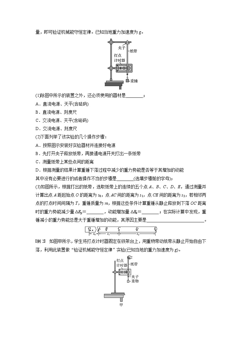 第六章　第7课时　实验七：验证机械能守恒定律（学生版）第3页