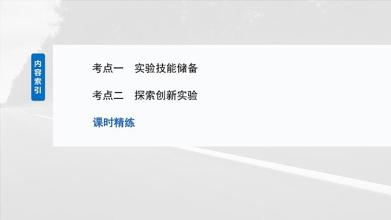 2025年高考物理大一轮复习第六章　第七课时　实验七：验证机械能守恒定律（课件+讲义+练习）05