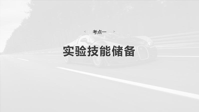 2025年高考物理大一轮复习第六章　第七课时　实验七：验证机械能守恒定律（课件+讲义+练习）06