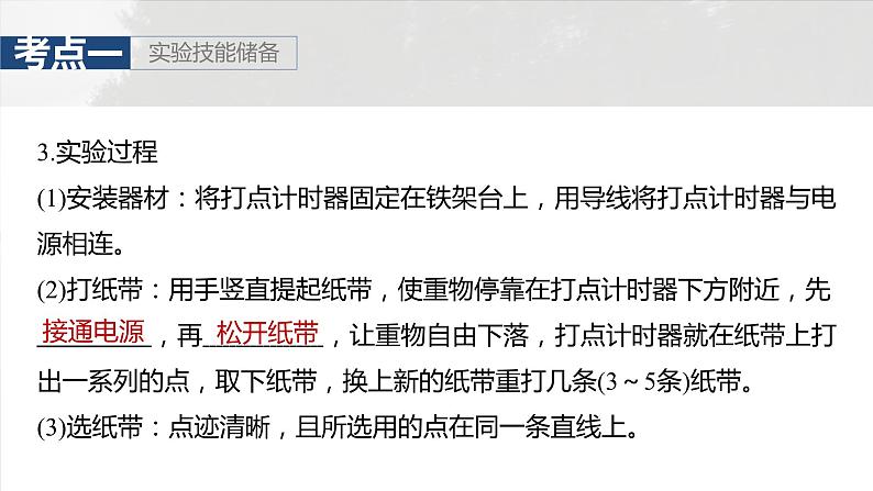 2025年高考物理大一轮复习第六章　第七课时　实验七：验证机械能守恒定律（课件+讲义+练习）08