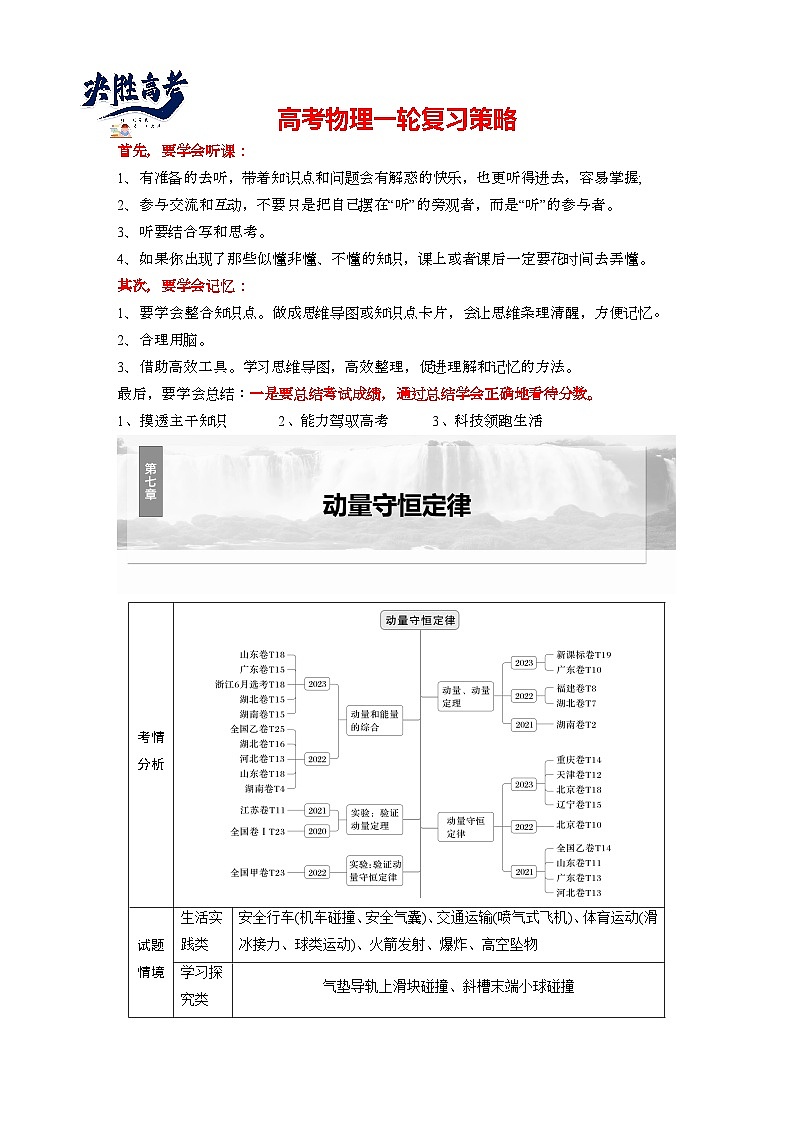 2025年高考物理大一轮复习第七章　第一课时　动量定理及应用（课件+讲义+练习）01