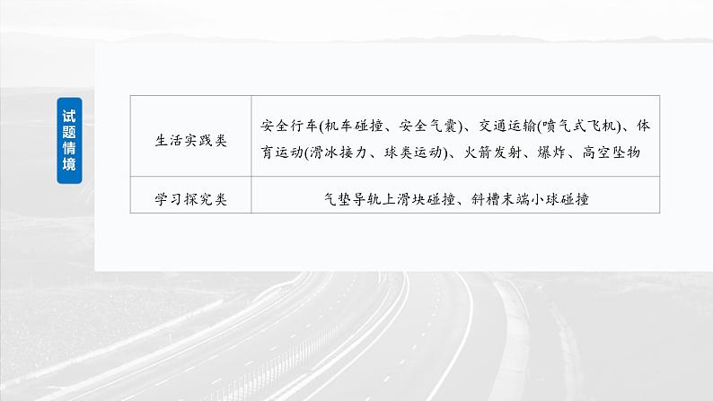 2025年高考物理大一轮复习第七章　第一课时　动量定理及应用（课件+讲义+练习）03