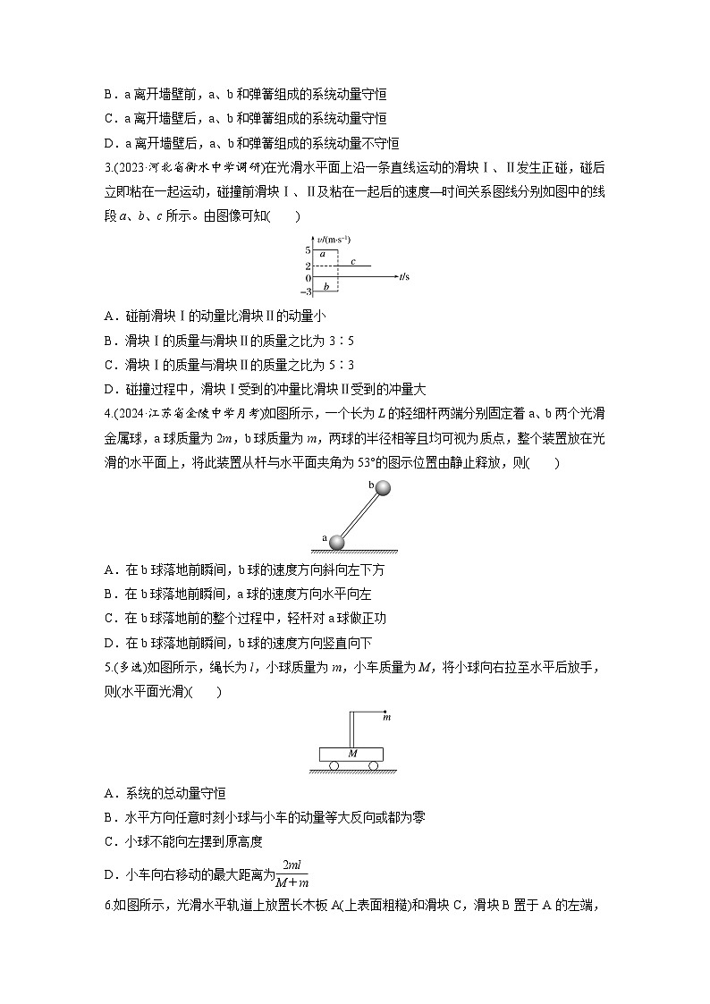 第七章　第2练　动量守恒定律（练习）第2页