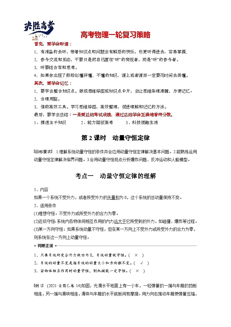 第七章　第2课时　动量守恒定律（教师版）第1页