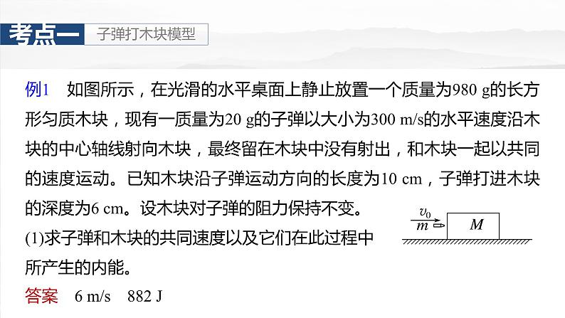 2025年高考物理大一轮复习第七章　第四课时　专题强化：动量守恒两模型中的应用（课件+讲义+练习）07