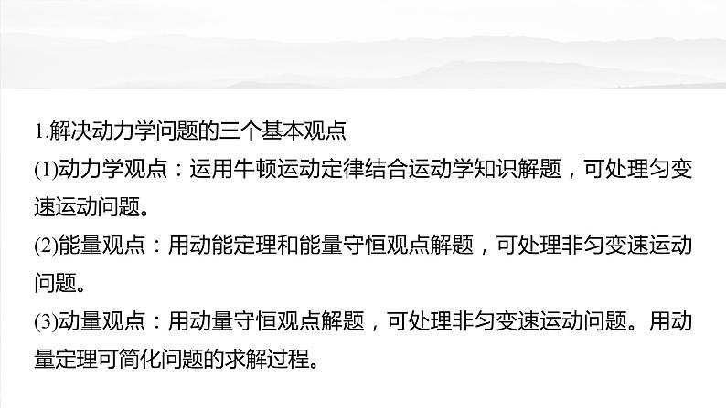 2025年高考物理大一轮复习第七章　第五课时　专题强化：用三大观点解决力学问题（课件+讲义+练习）03