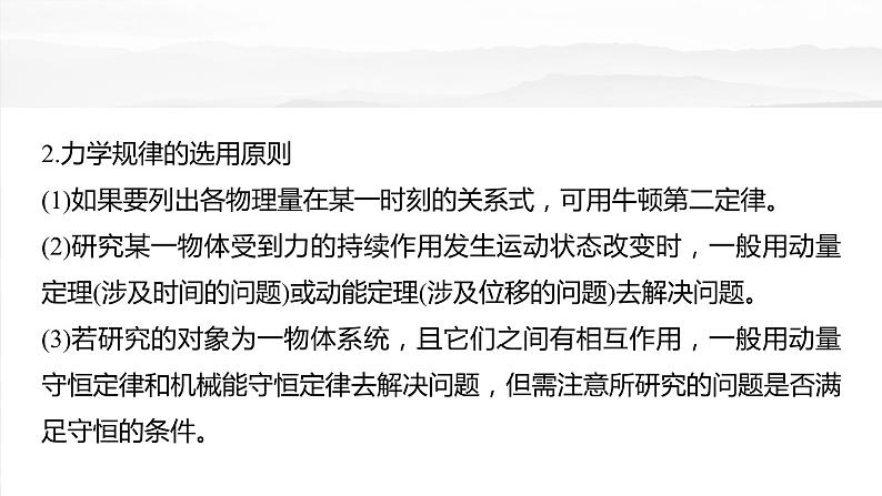 2025年高考物理大一轮复习第七章　第五课时　专题强化：用三大观点解决力学问题（课件+讲义+练习）04