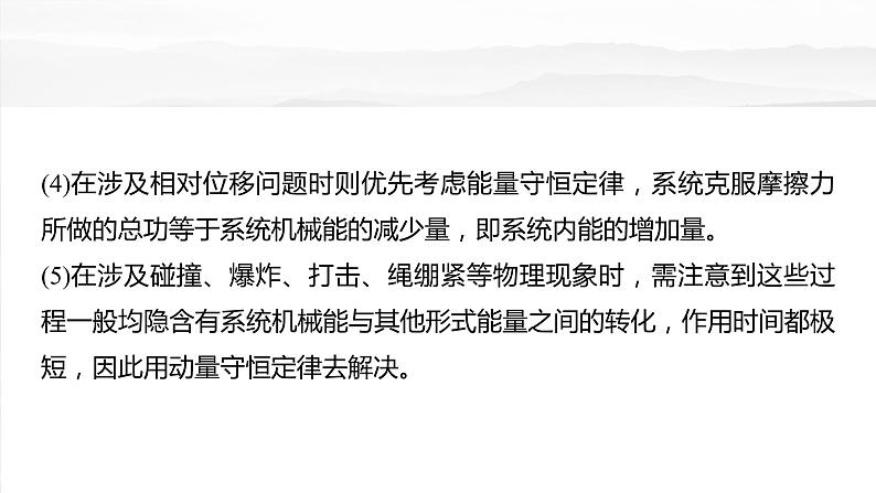 2025年高考物理大一轮复习第七章　第五课时　专题强化：用三大观点解决力学问题（课件+讲义+练习）05