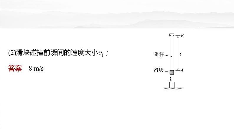 2025年高考物理大一轮复习第七章　第五课时　专题强化：用三大观点解决力学问题（课件+讲义+练习）08