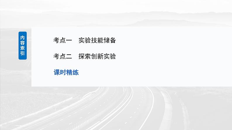 2025年高考物理大一轮复习第七章　第六课时　实验八：验证动量守恒定律（课件+讲义+练习）03