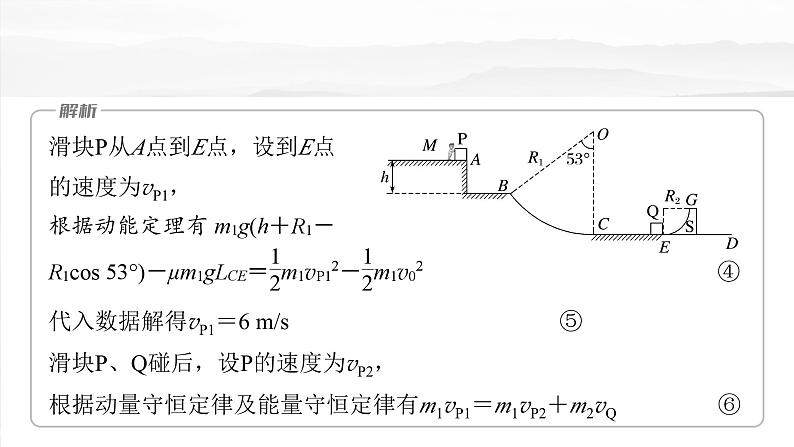 第七章　阶段复习(三)　能量和动量第8页