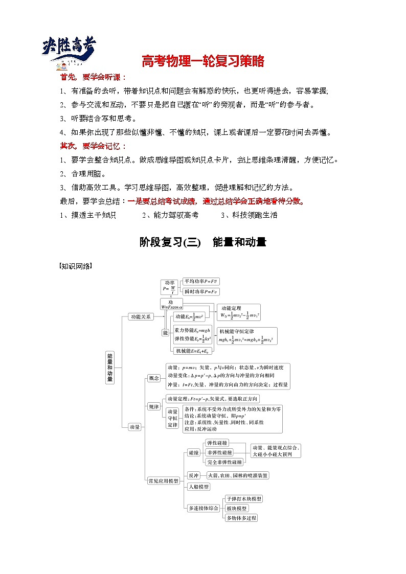 第七章　阶段复习(三)　能量和动量（教师版）第1页