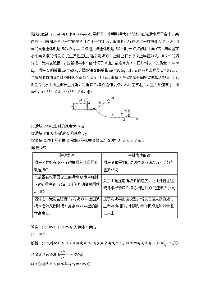 第七章　阶段复习(三)　能量和动量（教师版）第2页