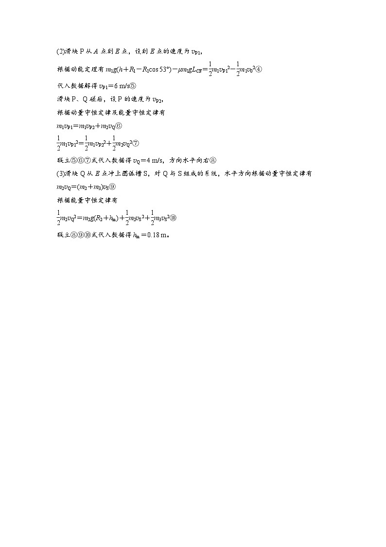 第七章　阶段复习(三)　能量和动量（教师版）第3页