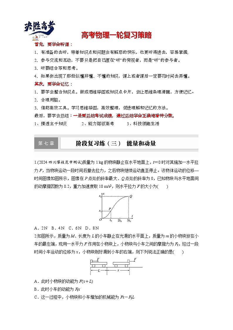 第七章　阶段复习练(三)　能量和动量（练习）第1页