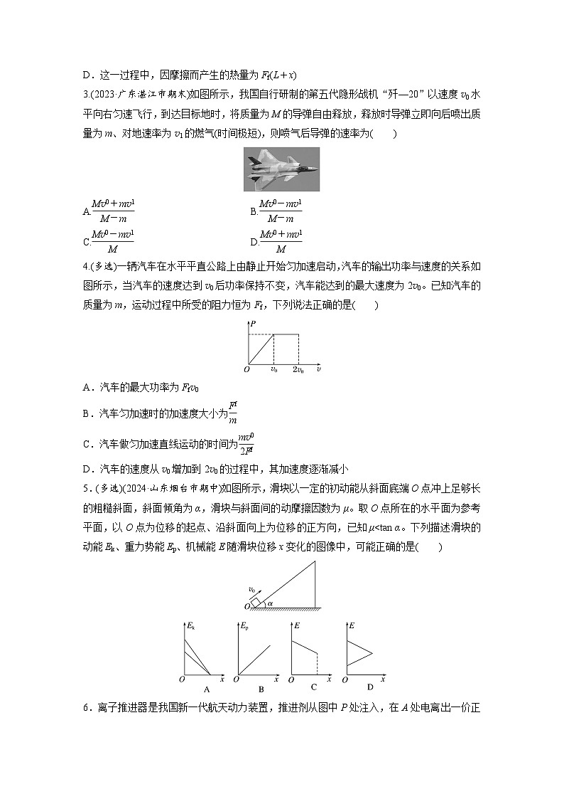 第七章　阶段复习练(三)　能量和动量（练习）第2页