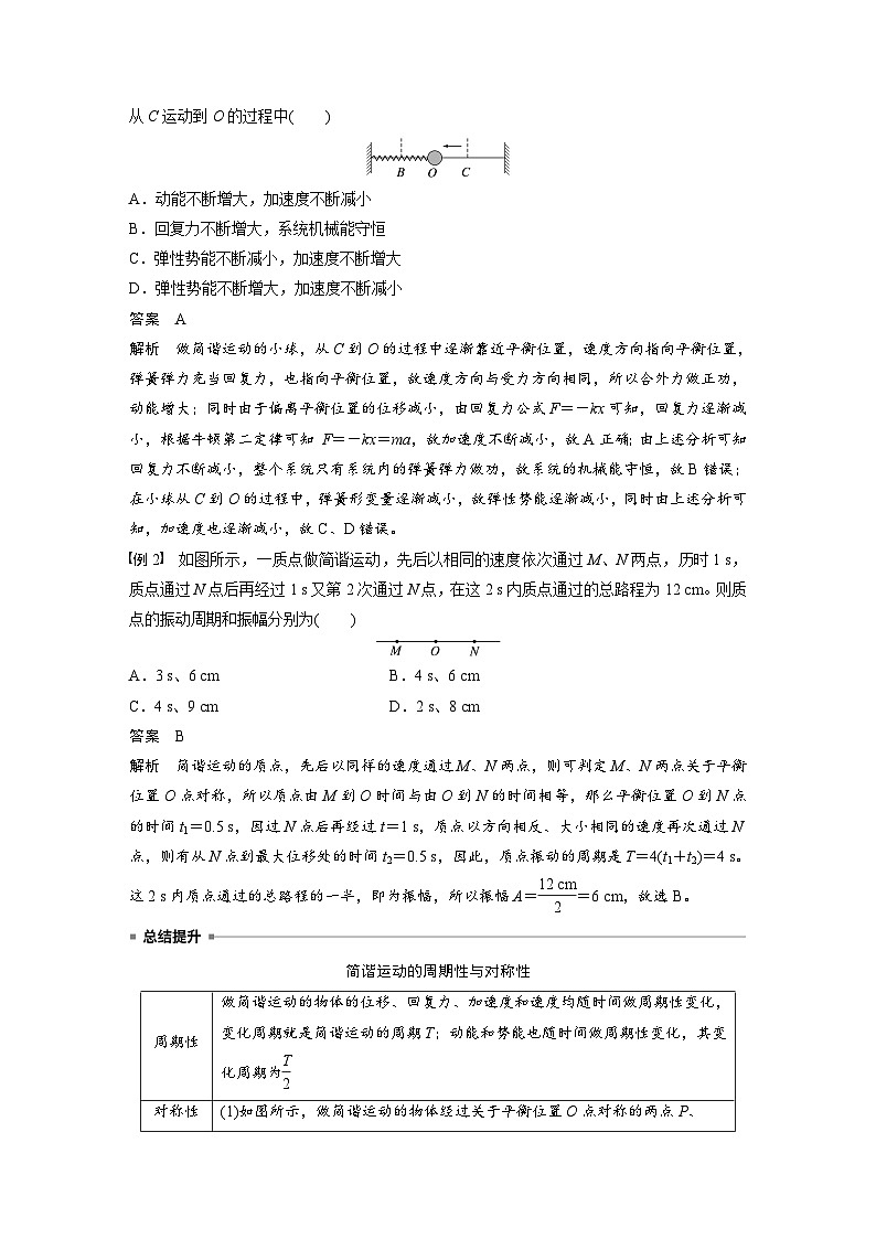 第八章　第1课时　机械振动（教师版）第3页