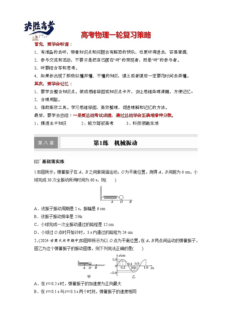 第八章　第1练　机械振动（练习）第1页