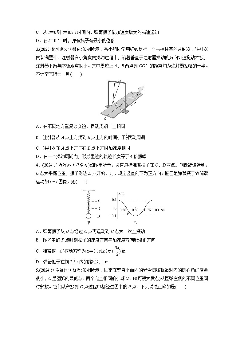 第八章　第1练　机械振动（练习）第2页
