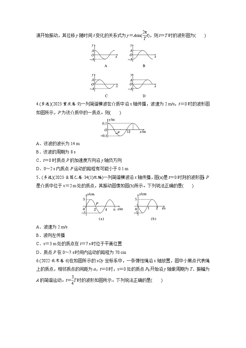 2025年高考物理大一轮复习第八章　第三课时　机械波（课件+讲义+练习）02
