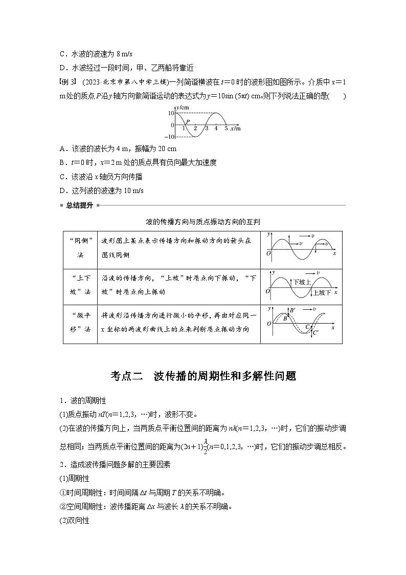 2025年高考物理大一轮复习第八章　第三课时　机械波（课件+讲义+练习）03