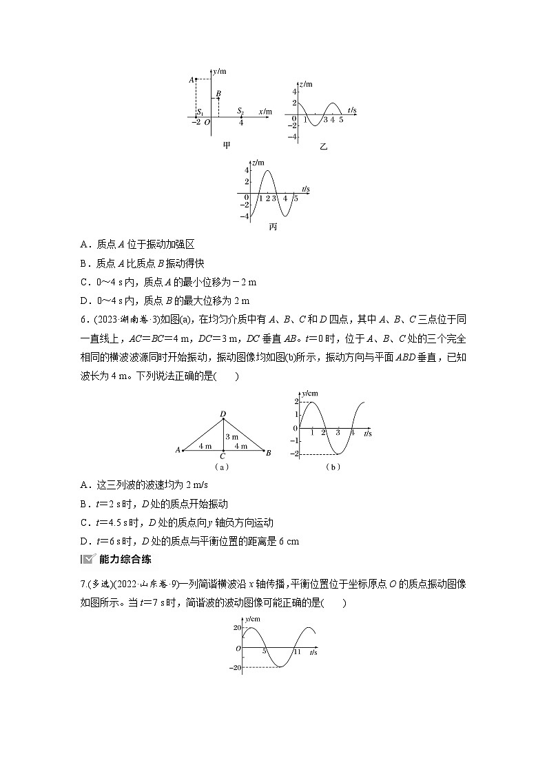 2025年高考物理大一轮复习第八章　第三课时　机械波（课件+讲义+练习）03