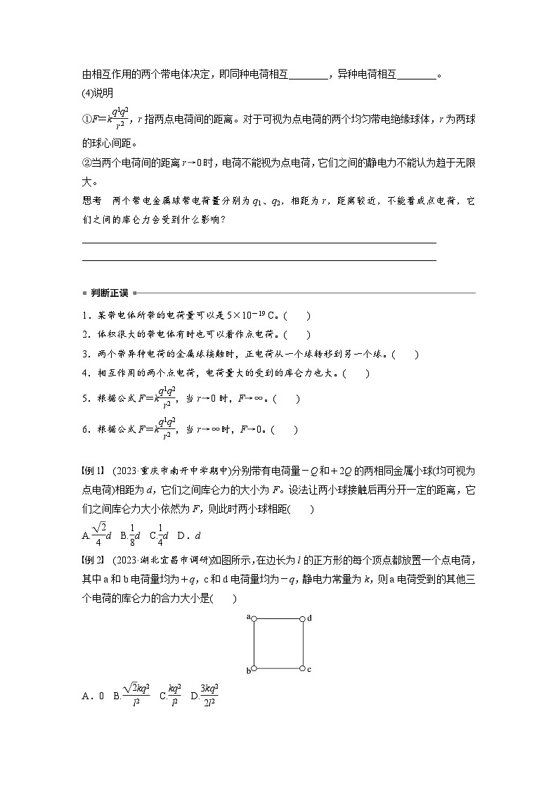 2025年高考物理大一轮复习第九章　第一课时　静电场中力的性质（课件+讲义+练习）03