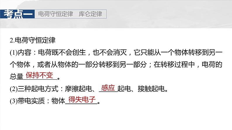 2025年高考物理大一轮复习第九章　第一课时　静电场中力的性质（课件+讲义+练习）08