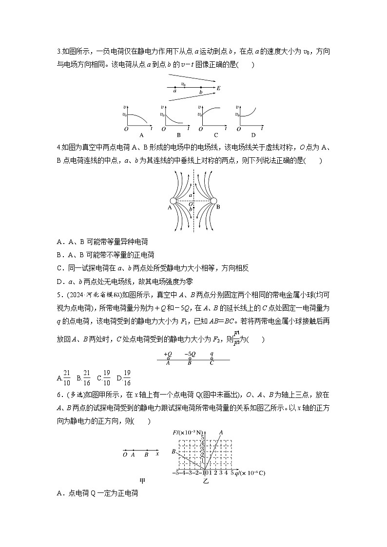 2025年高考物理大一轮复习第九章　第一课时　静电场中力的性质（课件+讲义+练习）02