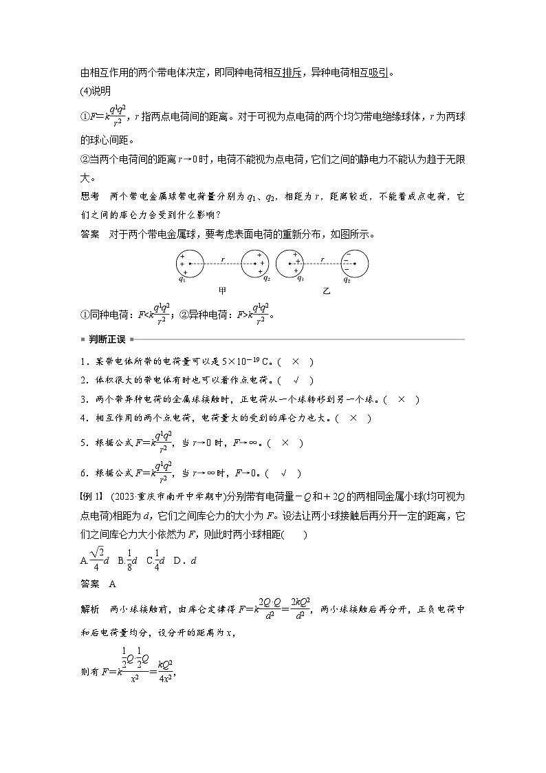 2025年高考物理大一轮复习第九章　第一课时　静电场中力的性质（课件+讲义+练习）03