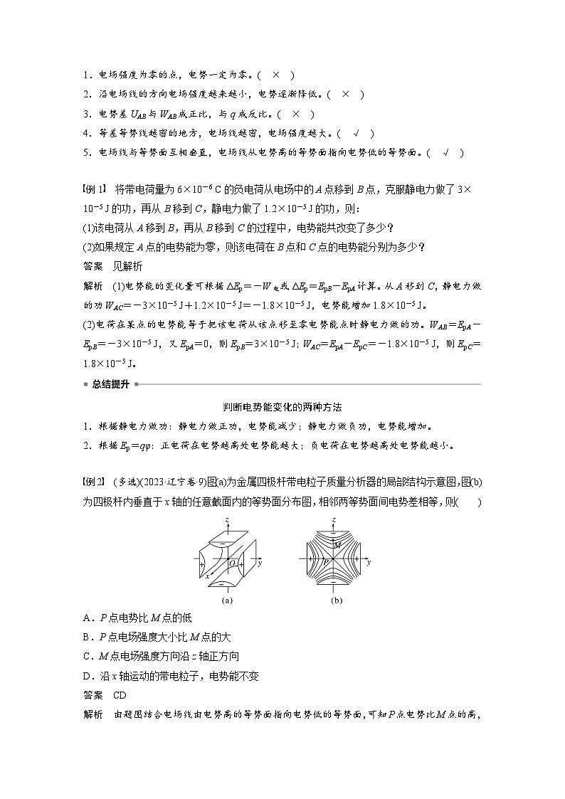 2025年高考物理大一轮复习第九章　第二课时　静电场中能的性质（课件+讲义+练习）03