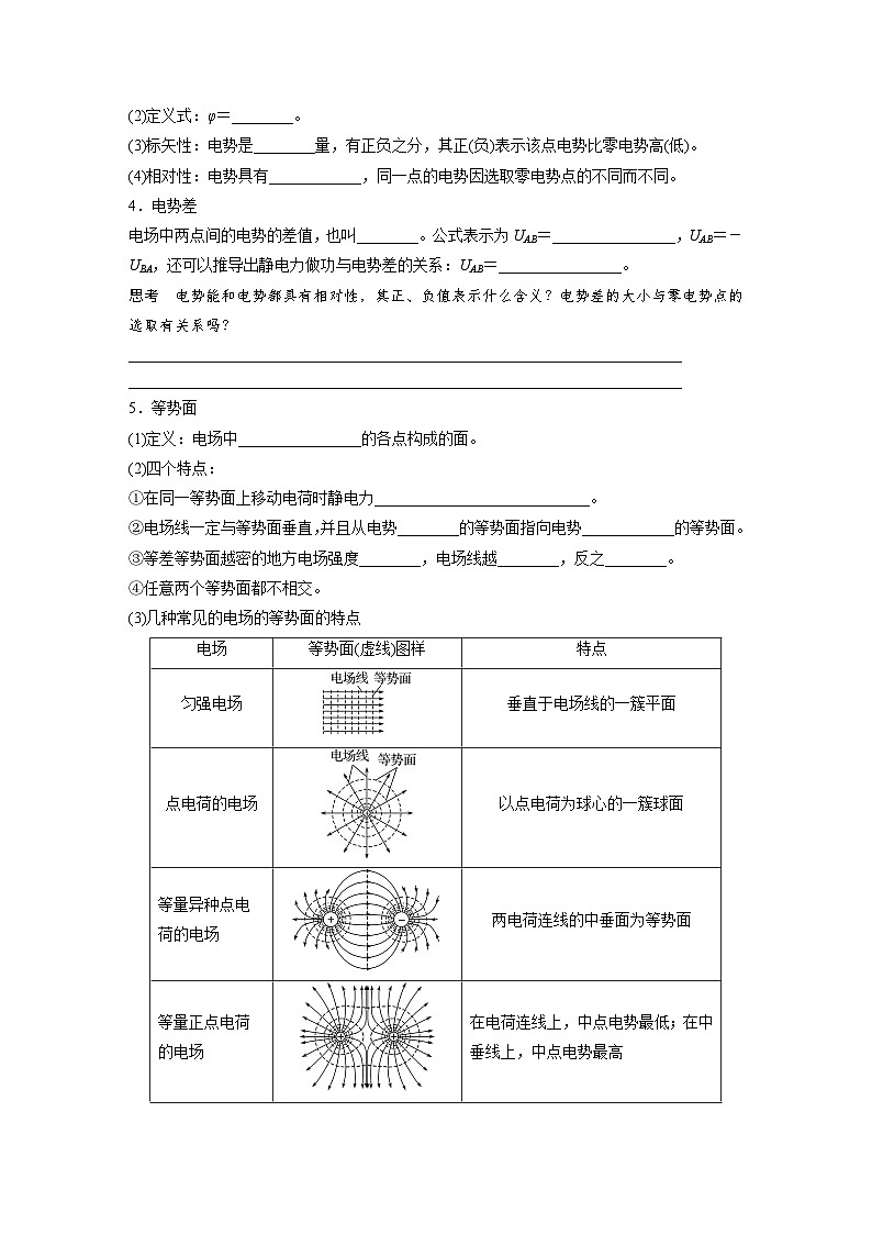 2025年高考物理大一轮复习第九章　第二课时　静电场中能的性质（课件+讲义+练习）02