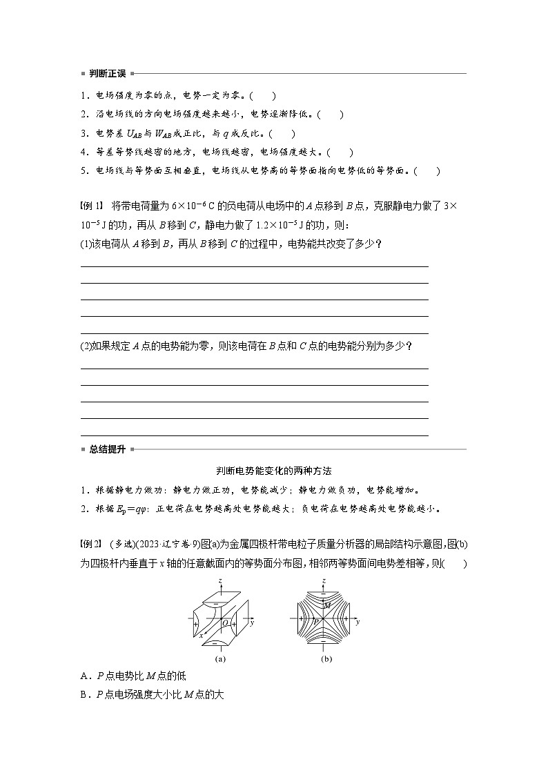 2025年高考物理大一轮复习第九章　第二课时　静电场中能的性质（课件+讲义+练习）03