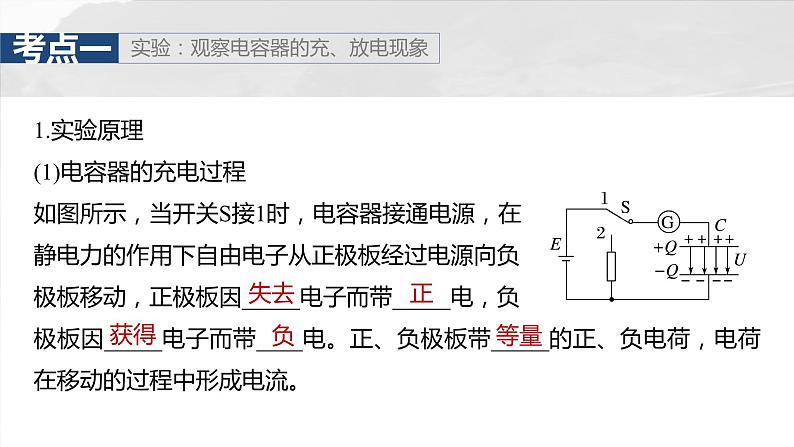 2025年高考物理大一轮复习第九章　第四课时　电容器 实验十： 带电粒子在电场中的直线运动（课件+讲义+练习）05