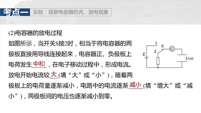 2025年高考物理大一轮复习第九章　第四课时　电容器 实验十： 带电粒子在电场中的直线运动（课件+讲义+练习）07