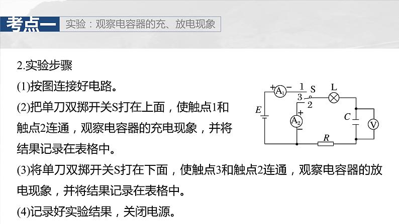 2025年高考物理大一轮复习第九章　第四课时　电容器 实验十： 带电粒子在电场中的直线运动（课件+讲义+练习）08