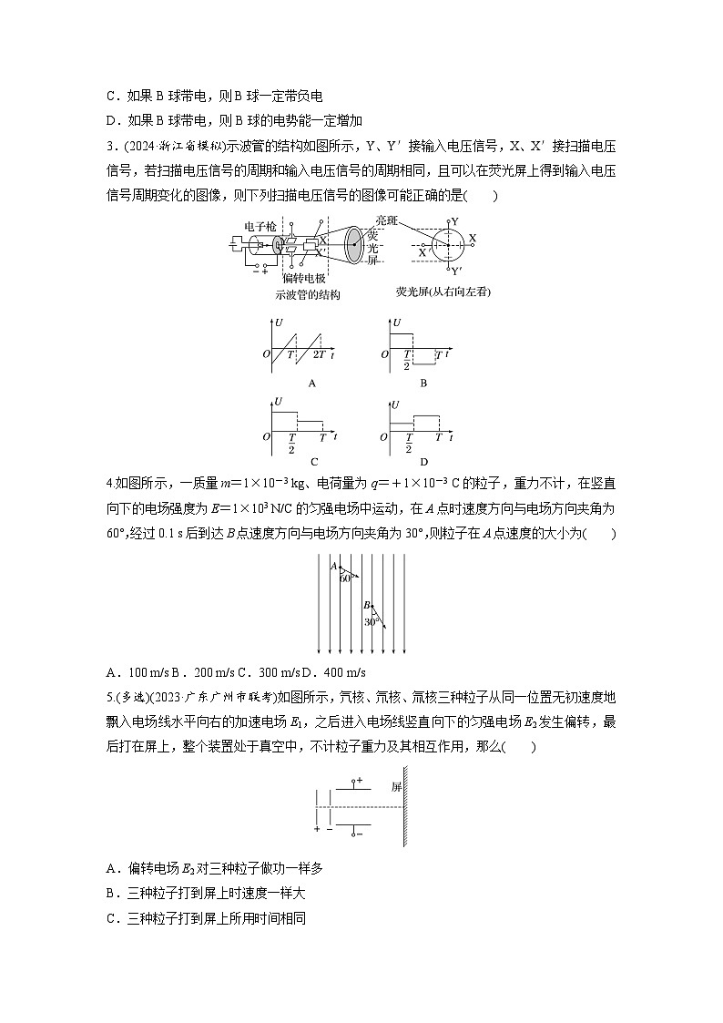 2025年高考物理大一轮复习第九章　第五课时　带电粒子在电场中的偏转（课件+讲义+练习）02