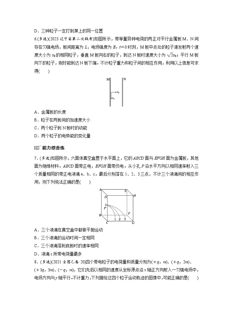 2025年高考物理大一轮复习第九章　第五课时　带电粒子在电场中的偏转（课件+讲义+练习）03