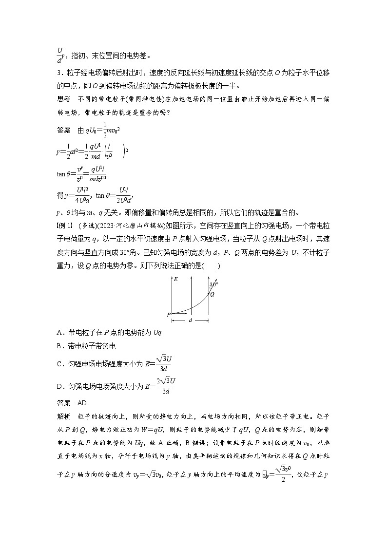 2025年高考物理大一轮复习第九章　第五课时　带电粒子在电场中的偏转（课件+讲义+练习）02