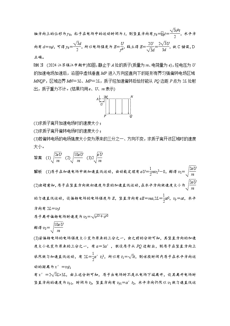 2025年高考物理大一轮复习第九章　第五课时　带电粒子在电场中的偏转（课件+讲义+练习）03