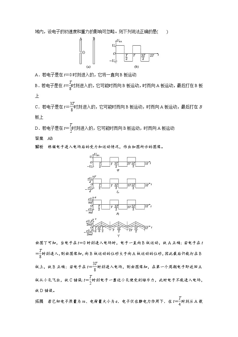 2025年高考物理大一轮复习第九章　第六课时　专题强化：带电粒子在交变电场中的运动（课件+讲义+练习）02