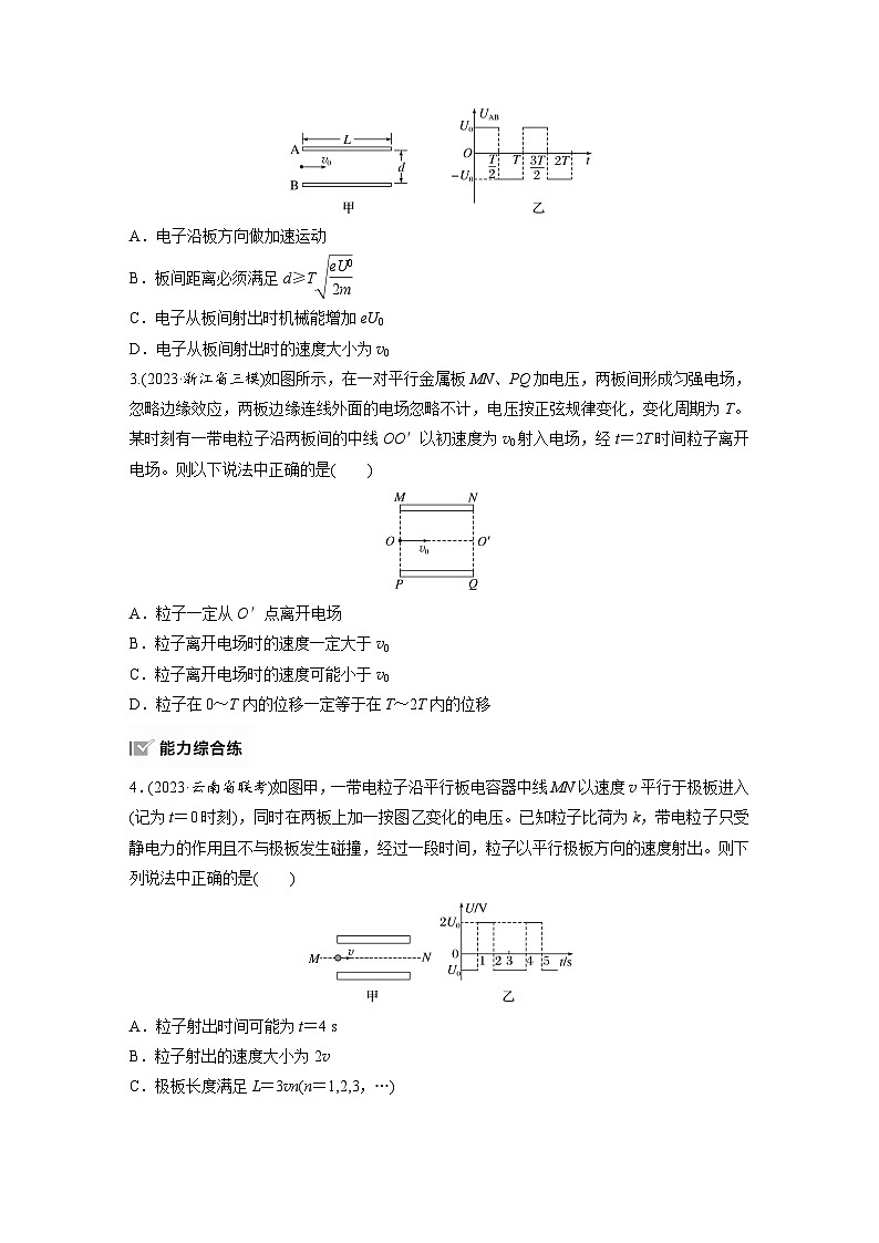 2025年高考物理大一轮复习第九章　第六课时　专题强化：带电粒子在交变电场中的运动（课件+讲义+练习）02