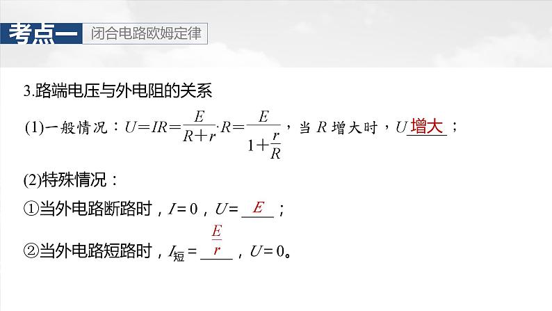 第十章　第2课时　闭合电路欧姆定律及应用第7页