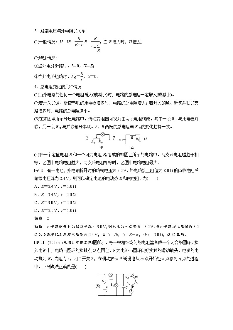 2025年高考物理大一轮复习第十章　第二课时　闭合电路欧姆定律及应用（课件+讲义+练习）02