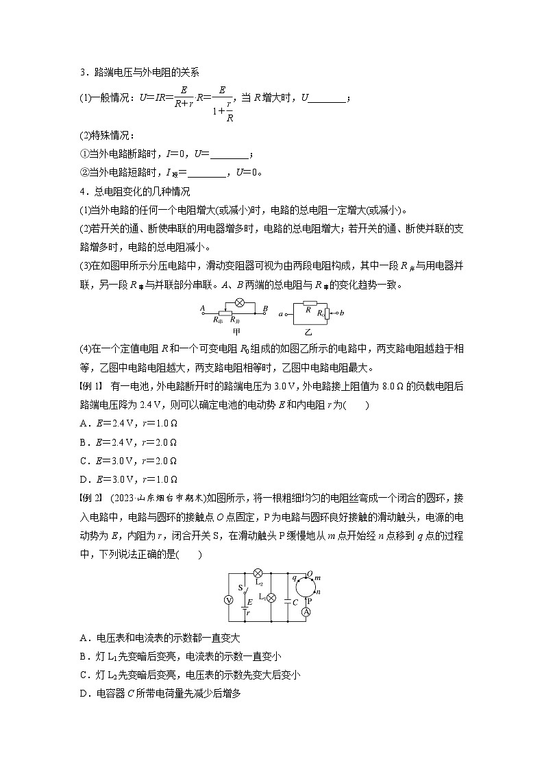 2025年高考物理大一轮复习第十章　第二课时　闭合电路欧姆定律及应用（课件+讲义+练习）02