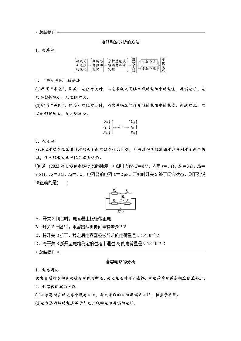 2025年高考物理大一轮复习第十章　第二课时　闭合电路欧姆定律及应用（课件+讲义+练习）03